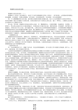 稻盛和夫活法读后感12篇完美版