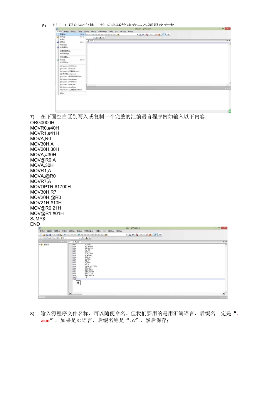 实验一：汇编语言程序设计与仿真调试平台软件keil的使用_第2页