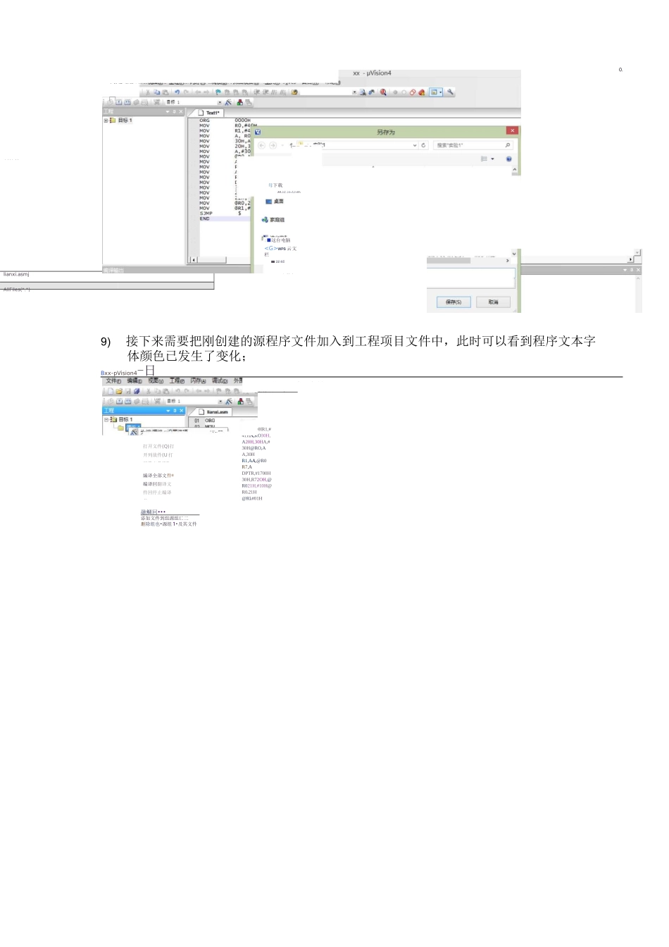 实验一：汇编语言程序设计与仿真调试平台软件keil的使用_第3页