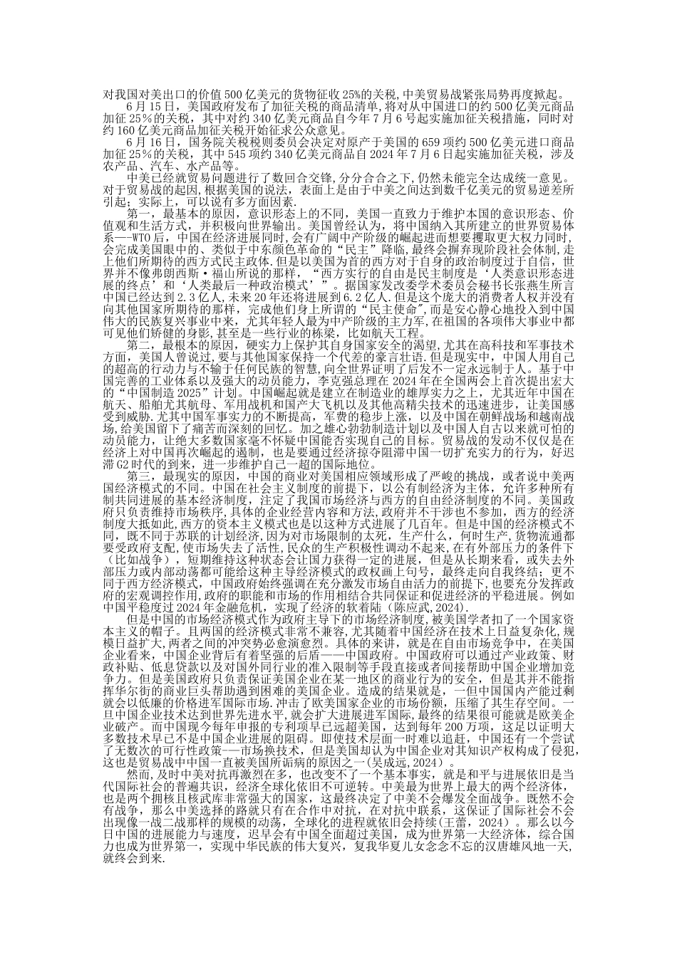 浅谈贸易战与经济全球化_第3页