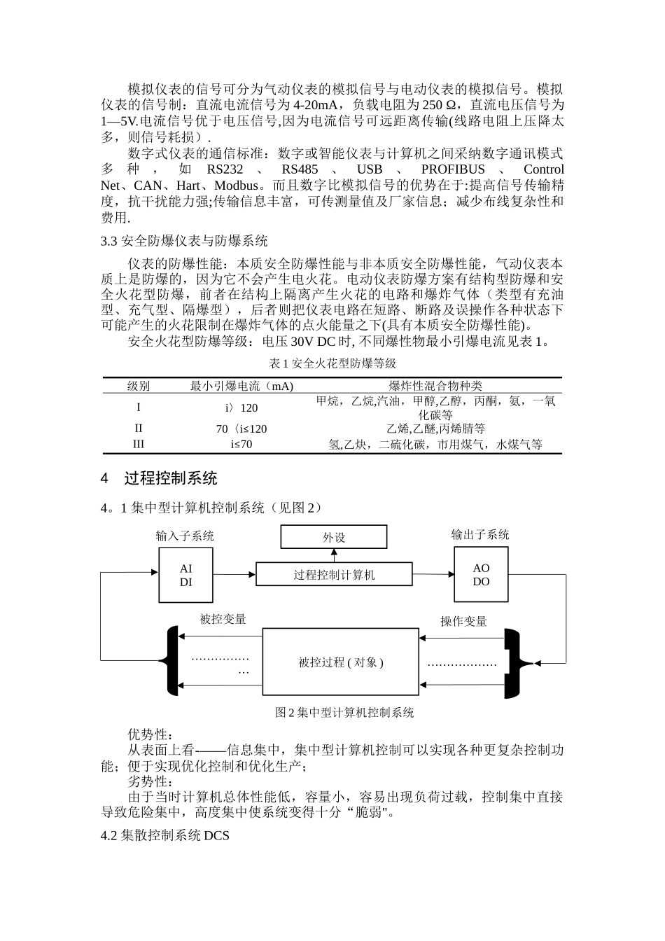 浅谈过程控制与自动化仪表_第3页