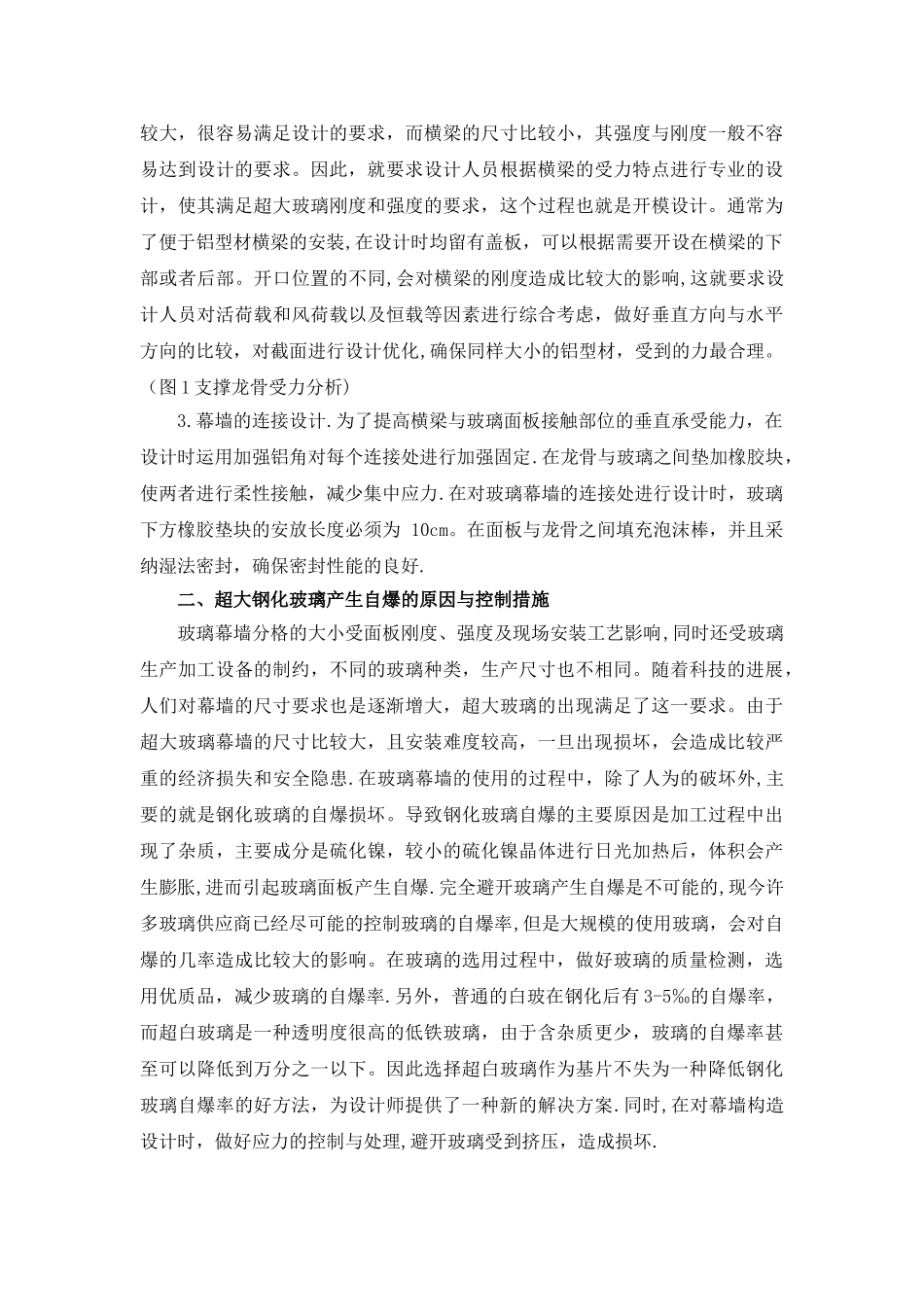 浅谈超大玻璃幕墙的设计与施工特点---张荣全_第2页