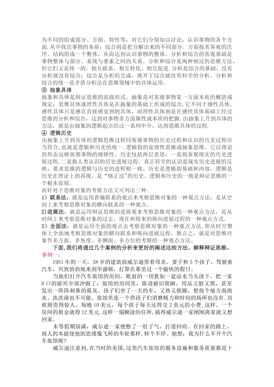 浅谈辩证思维方法_第2页