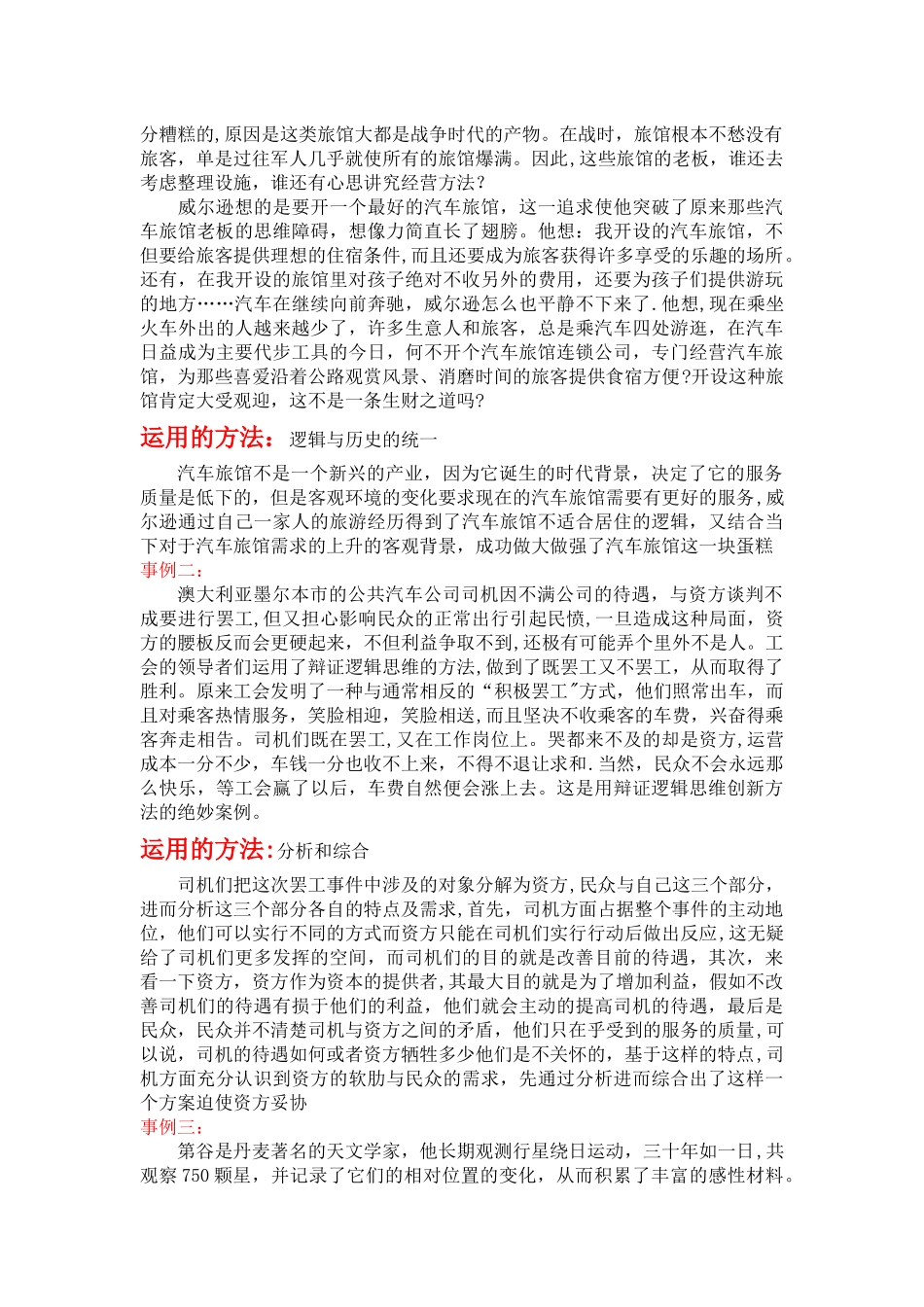 浅谈辩证思维方法_第3页
