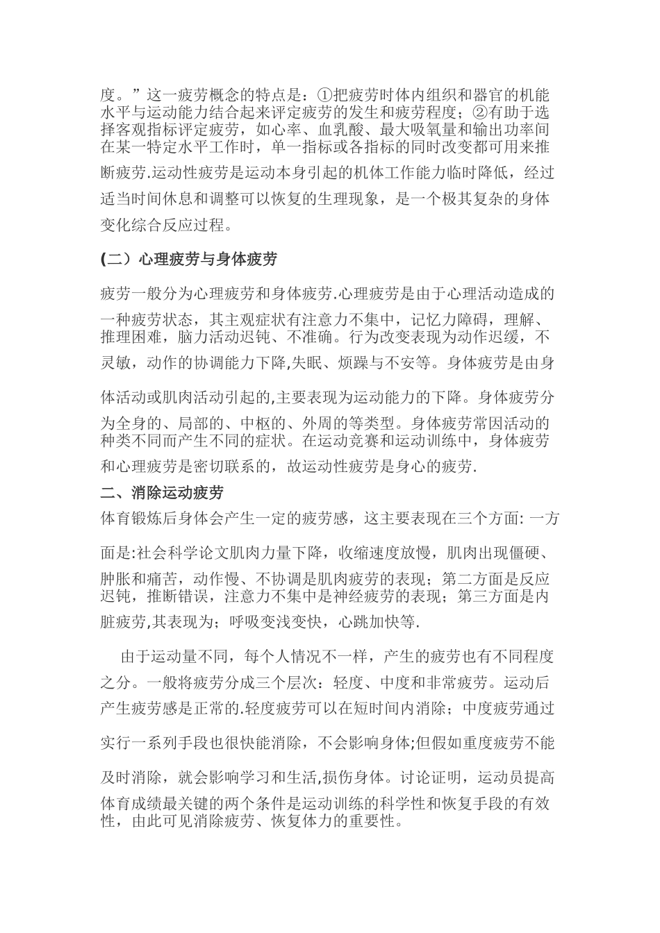浅谈运动性疲劳的产生和恢复_第2页