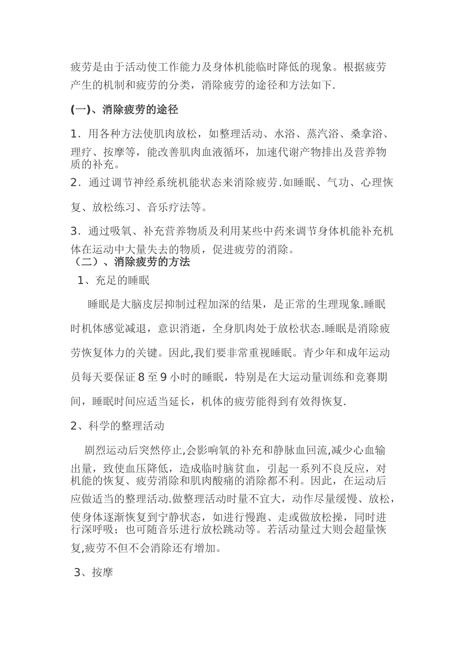 浅谈运动性疲劳的产生和恢复_第3页