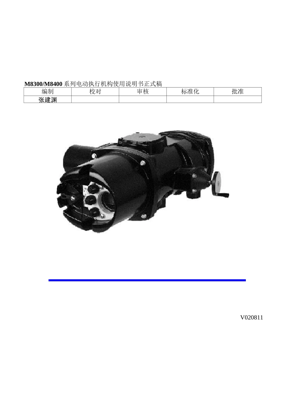 M8300 M8400系列智能电动执行机构说明书_第1页
