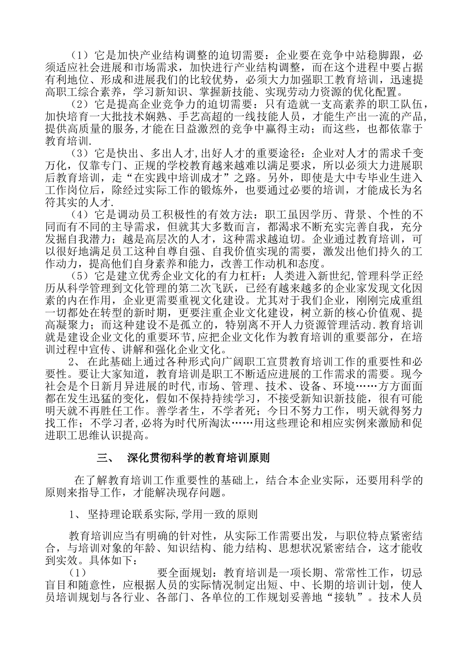 浅谈进一步加强企业职工教育培训工作_第2页