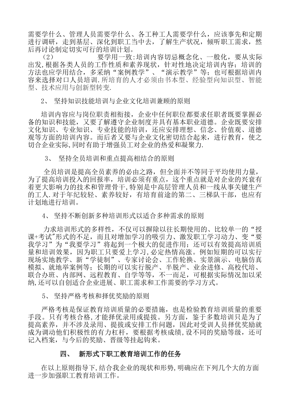 浅谈进一步加强企业职工教育培训工作_第3页