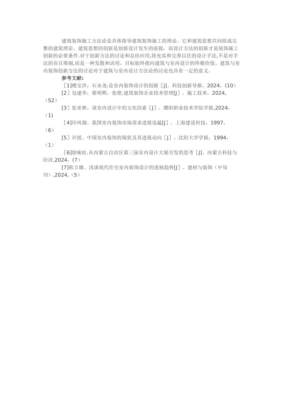 浅谈适应室内装饰施工要求及其意义_第3页