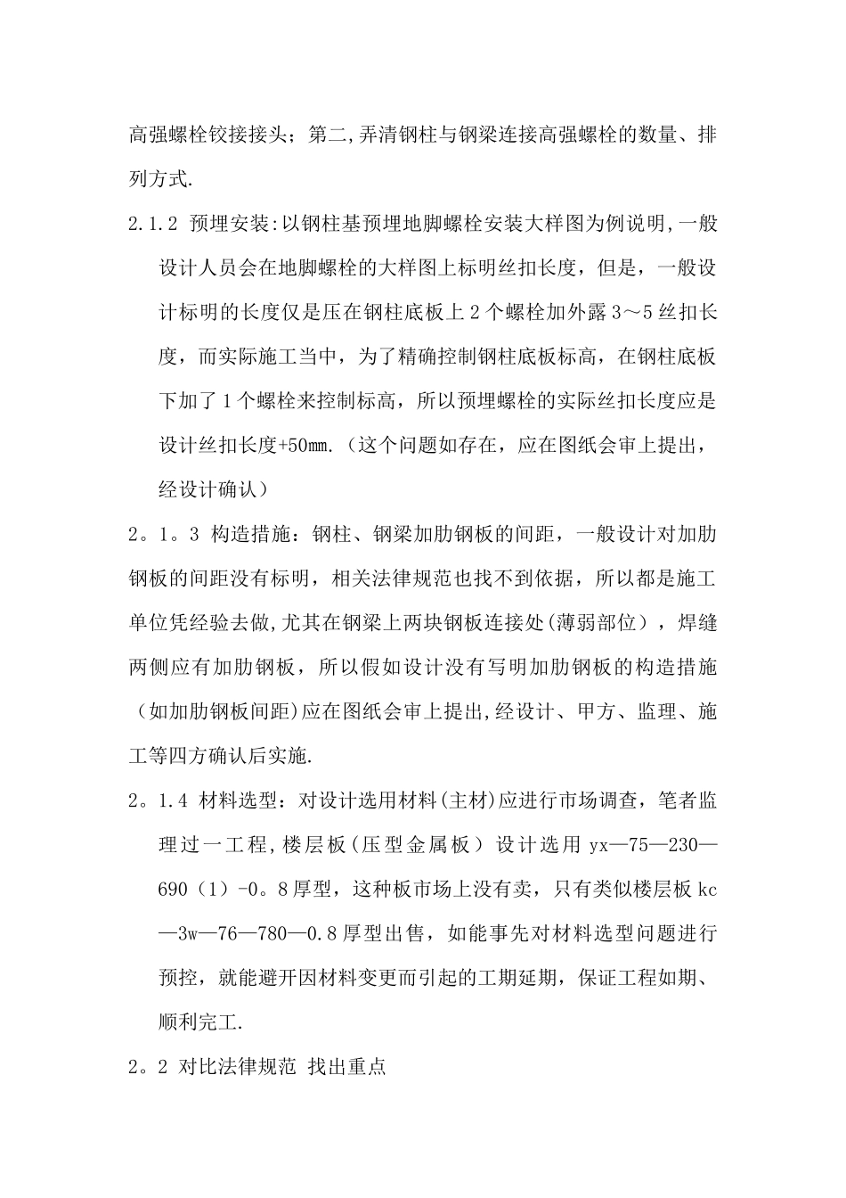 浅谈轻钢结构工程施工要点_第2页