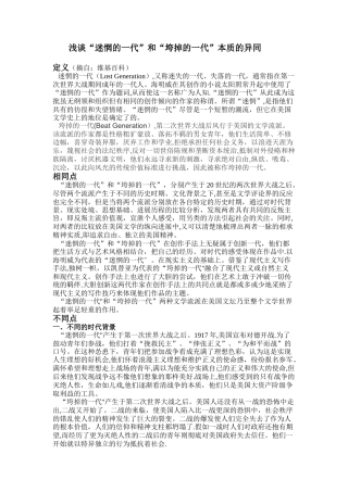 浅谈迷惘的一代与垮掉的一代