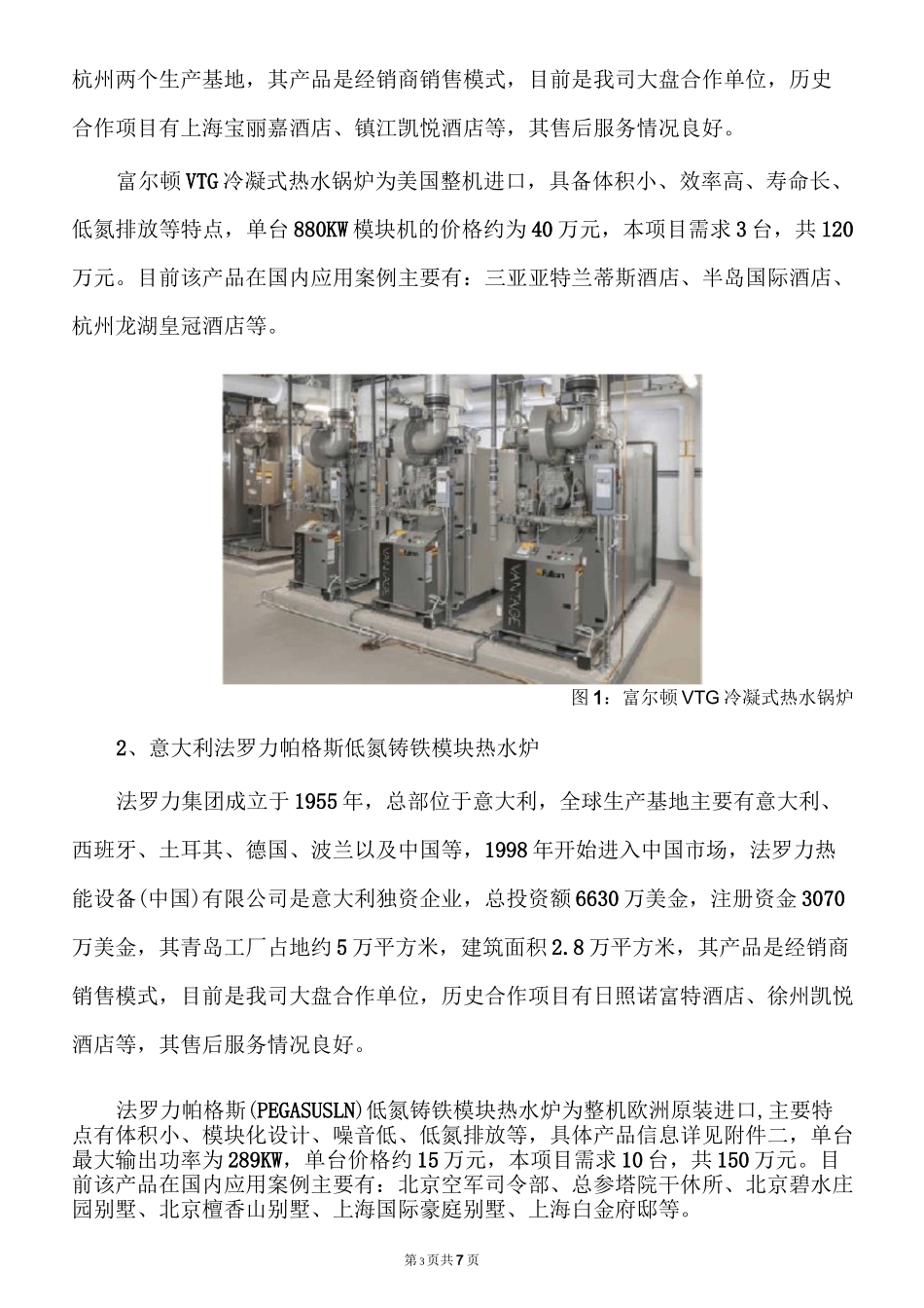 商用锅炉市场调研报告_第3页
