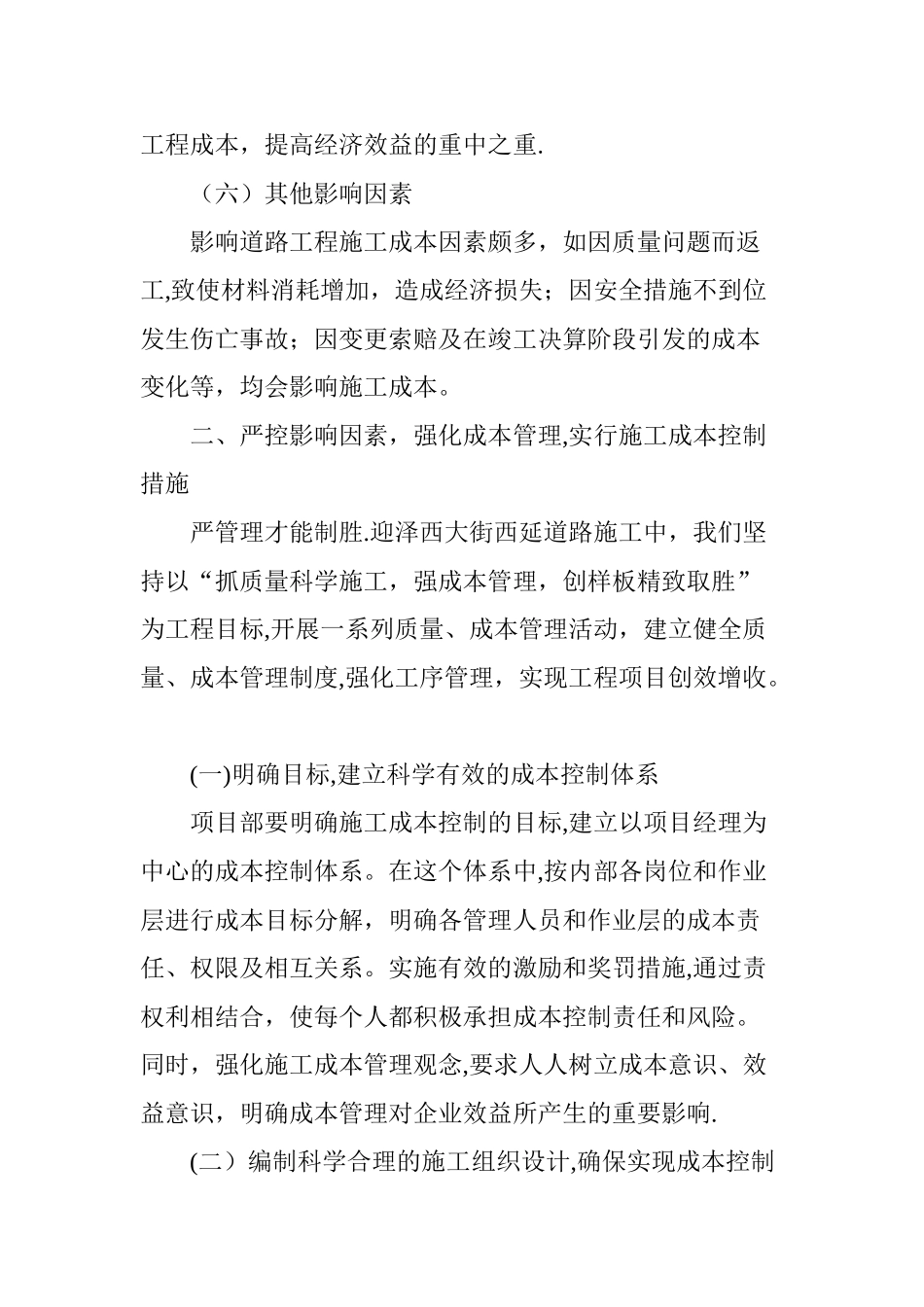 浅谈道路工程项目施工成本控制措施_第3页