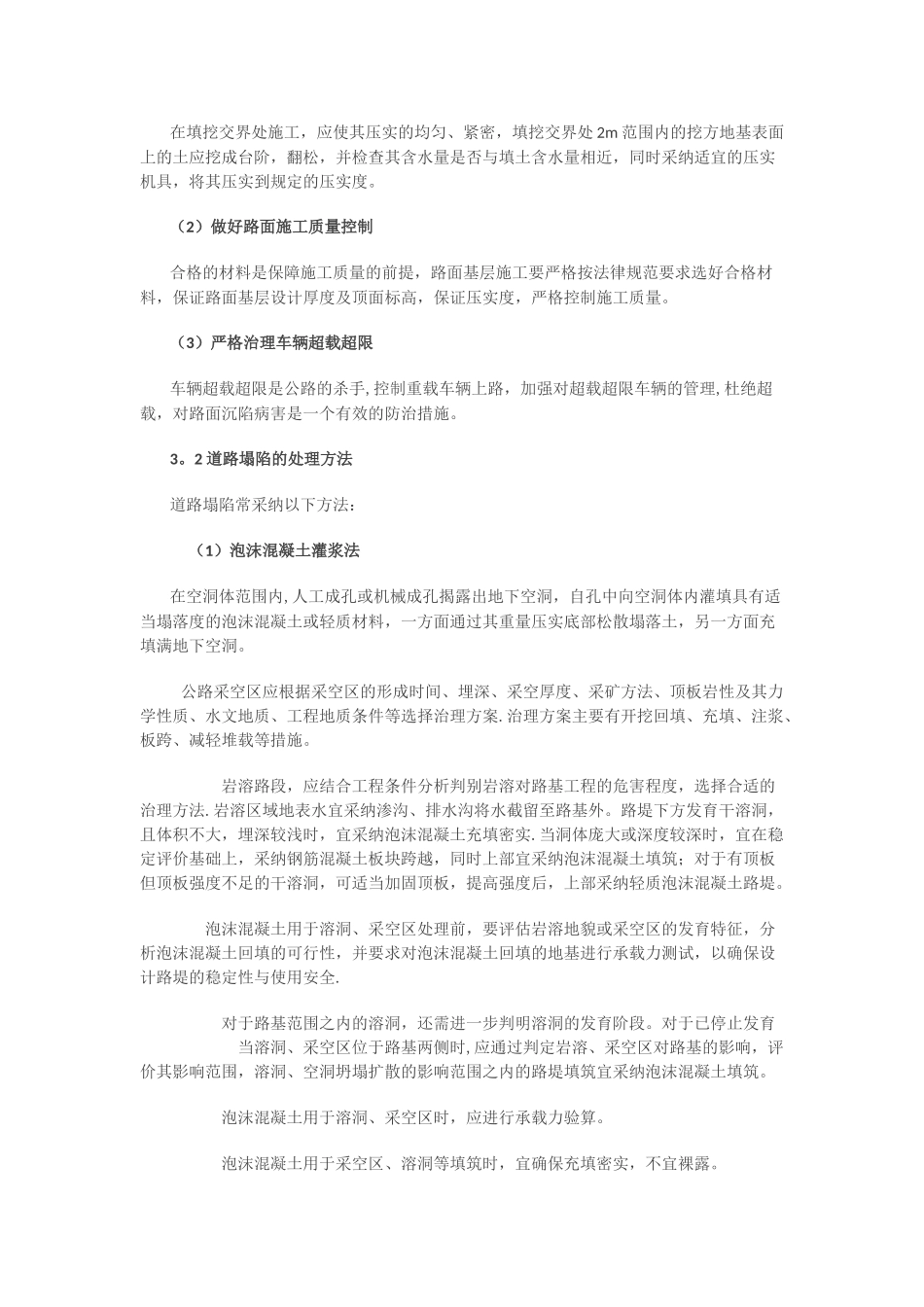 浅谈道路塌陷成因及防治措施_第3页