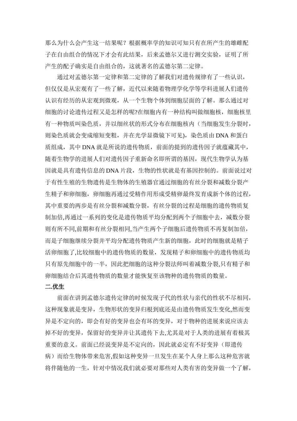 浅谈遗传与优生_第3页
