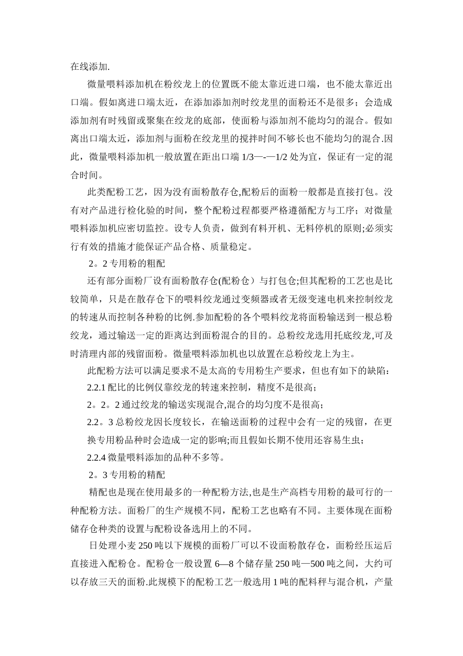 浅谈配粉工艺_第2页