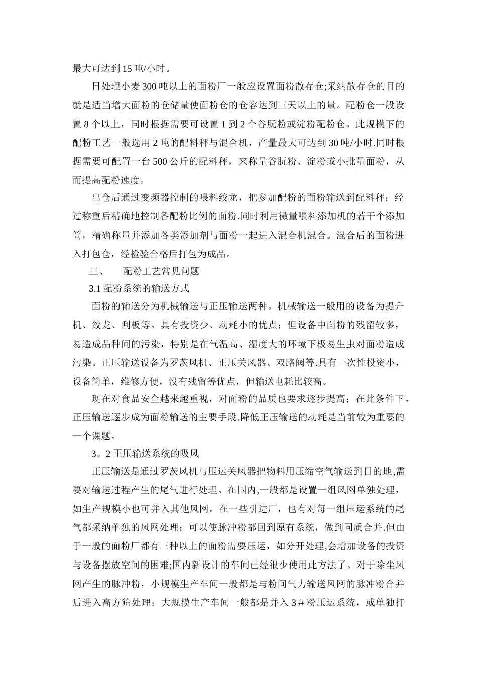 浅谈配粉工艺_第3页