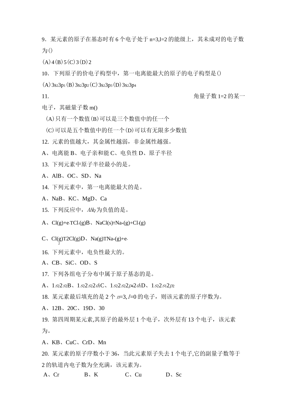 无机化学题库_第3页