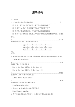 无机化学题库