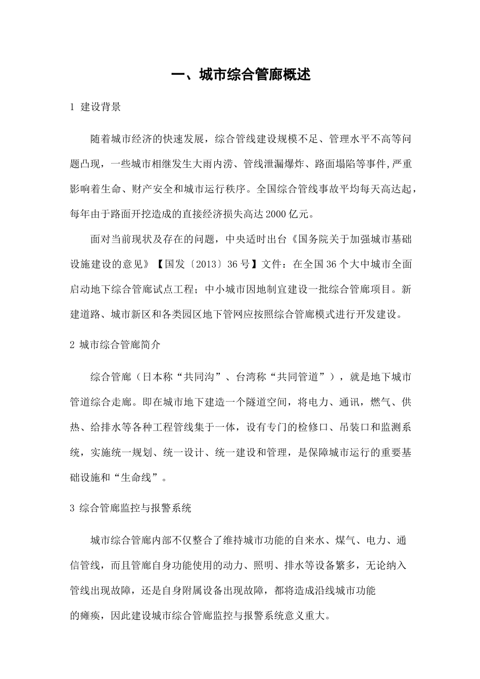 城市综合管廊监控系统方案_第2页