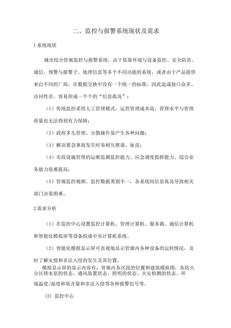 城市综合管廊监控系统方案_第3页