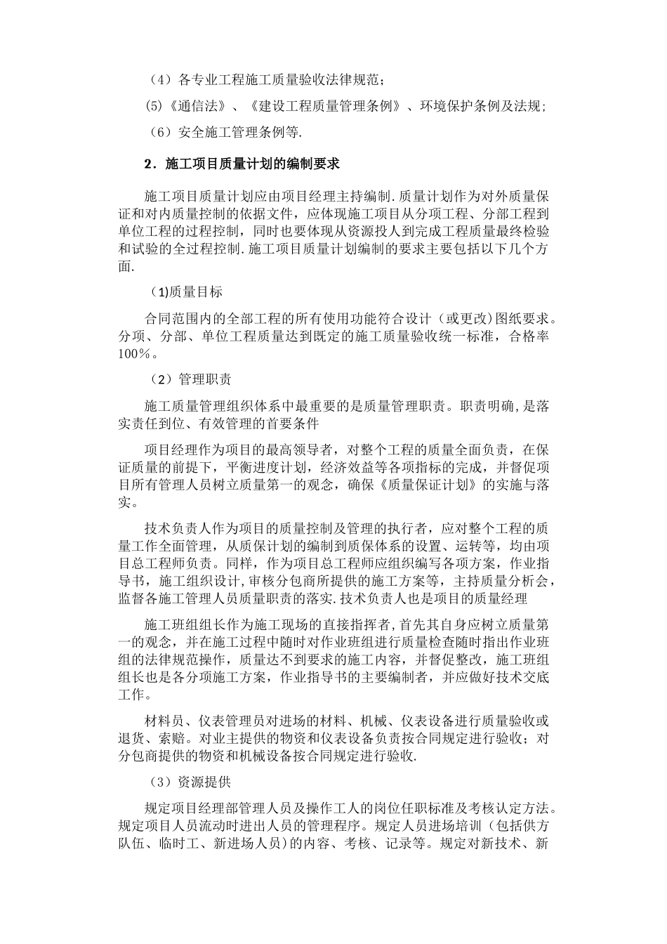 浅谈通信工程项目的质量管理_第3页