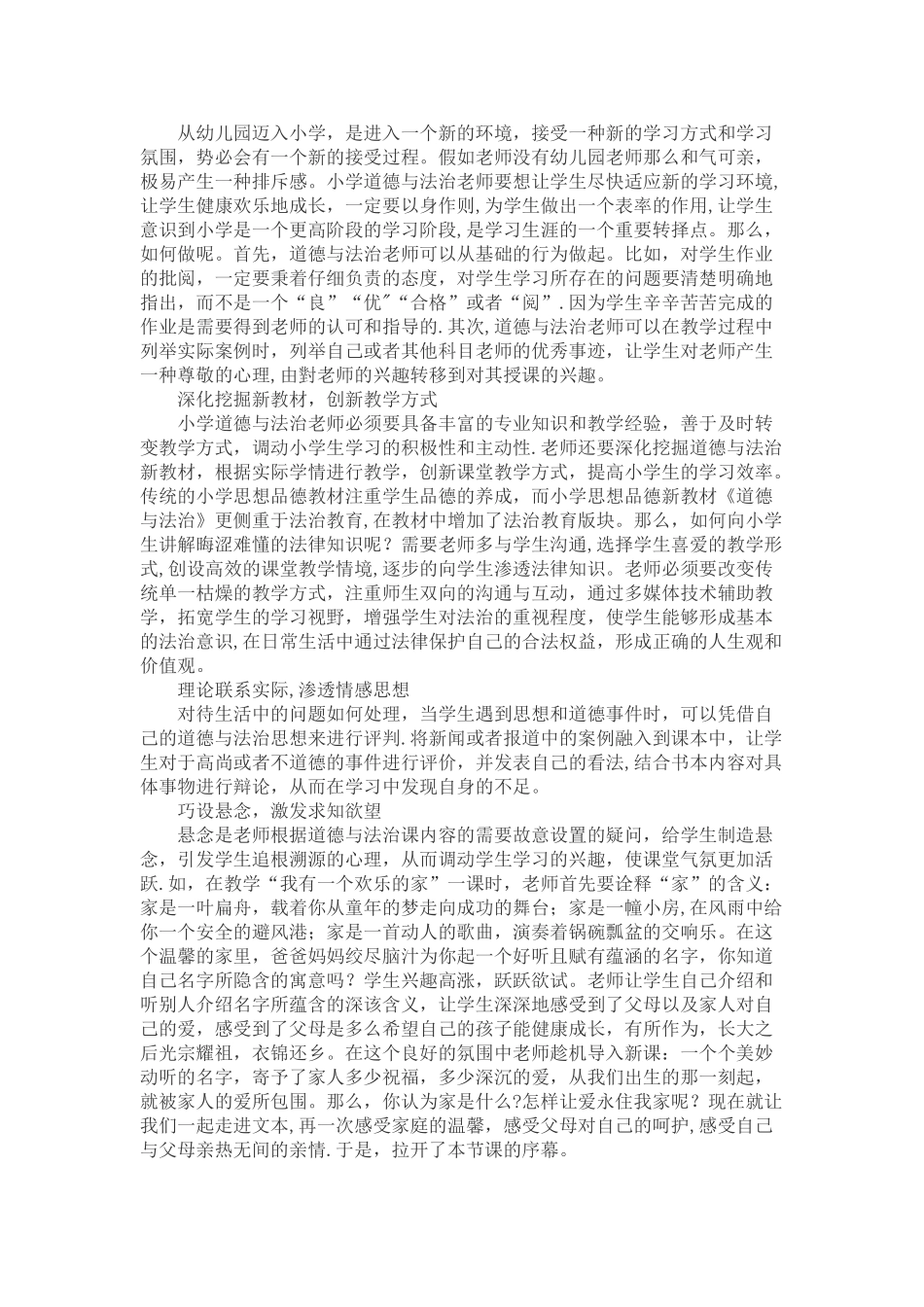 浅谈道德与法制在小学的运用_第3页