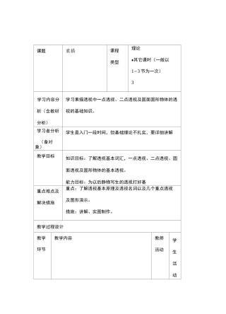 素描透视教案