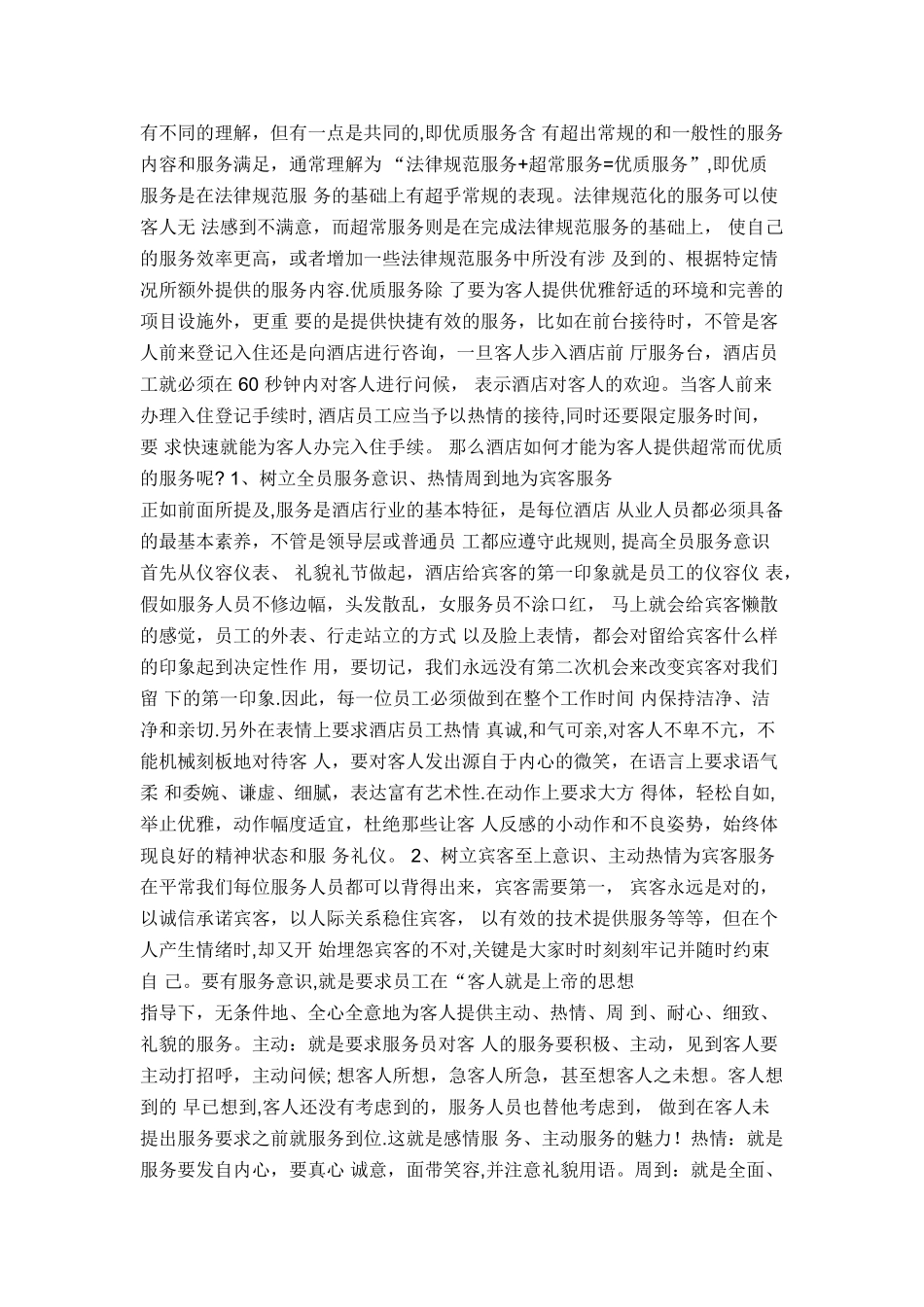 浅谈酒店服务质量管理的重要性_第3页