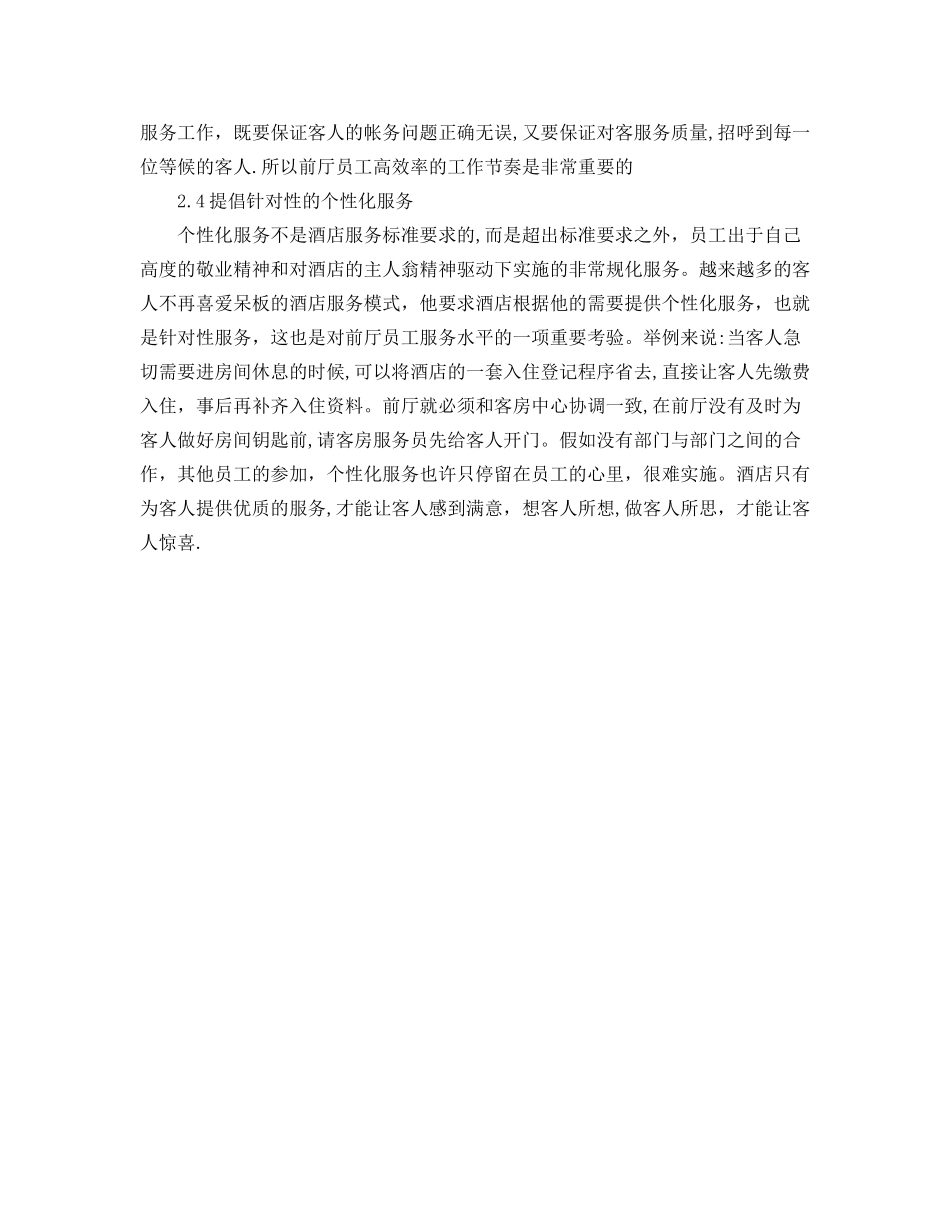 浅谈酒店前厅部的作用_第3页