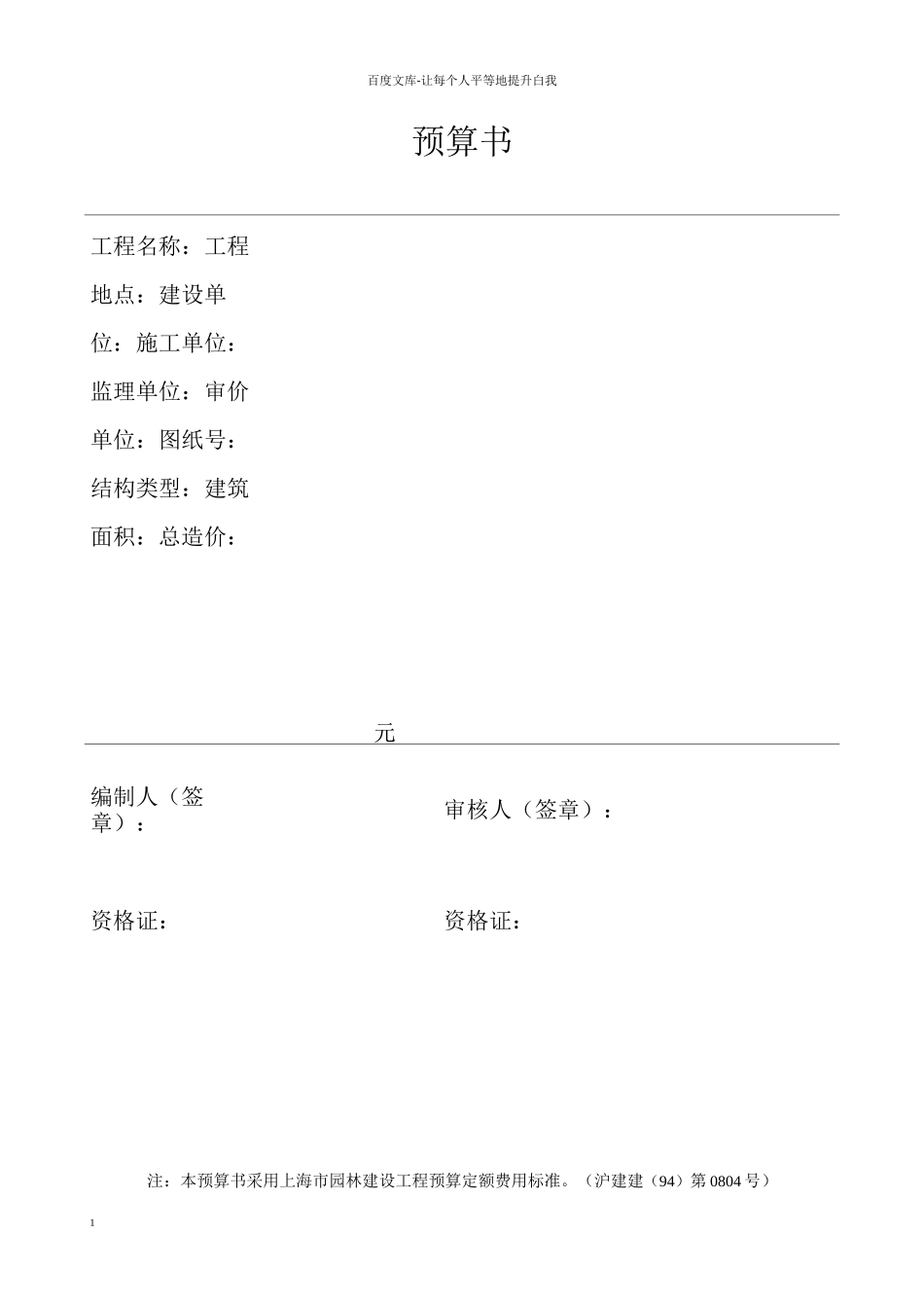 园林景观工程预算书_第1页