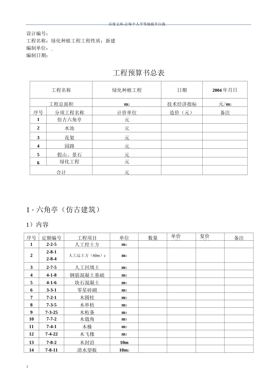 园林景观工程预算书_第2页
