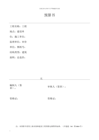 园林景观工程预算书