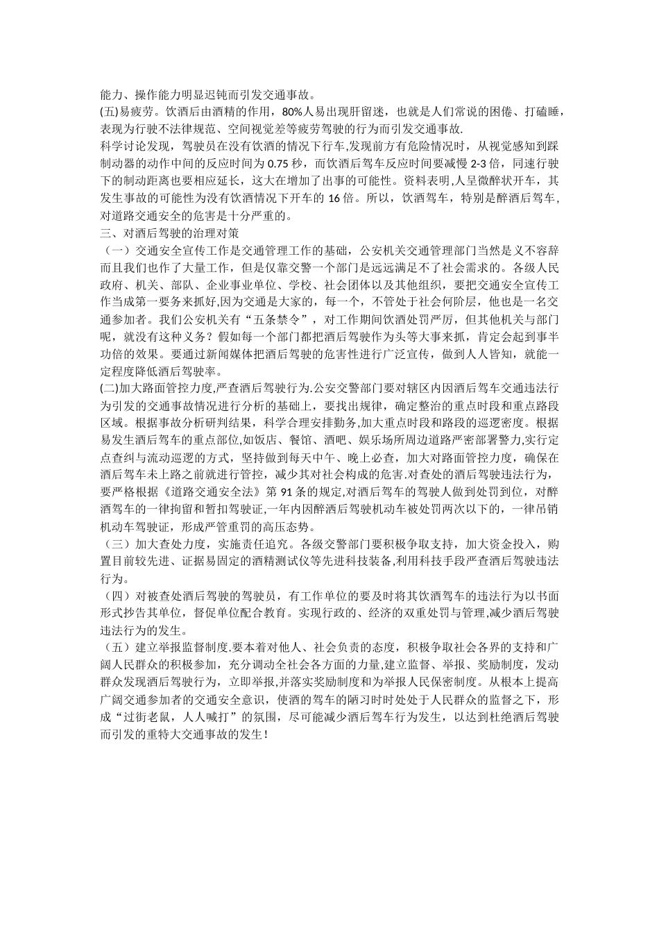 浅谈酒后驾驶的危害及治理对策_第2页