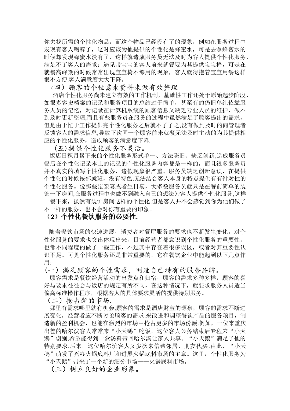 浅谈酒店个性化服务---以温州香格里拉大酒店为例_第3页