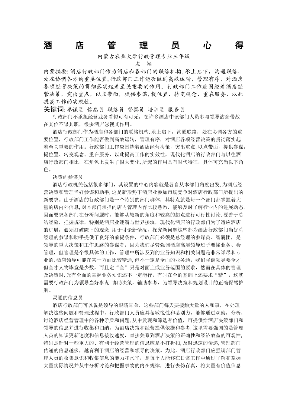 浅谈酒店行政部门的角色_第1页