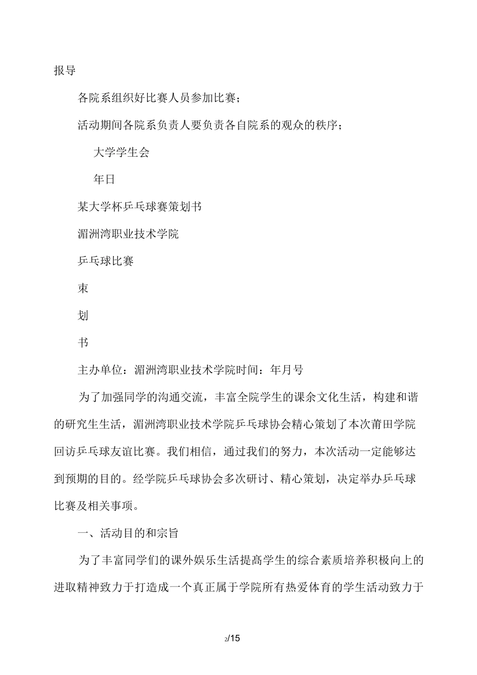 乒乓球赛策划方案_第2页