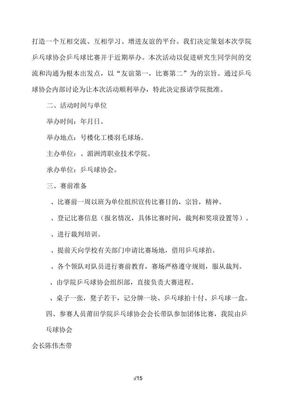 乒乓球赛策划方案_第3页