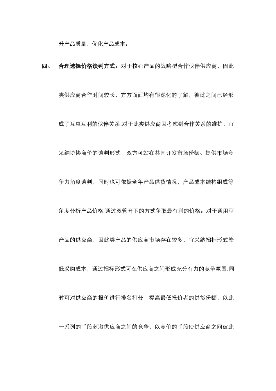 浅谈采购成本控制方法_第3页