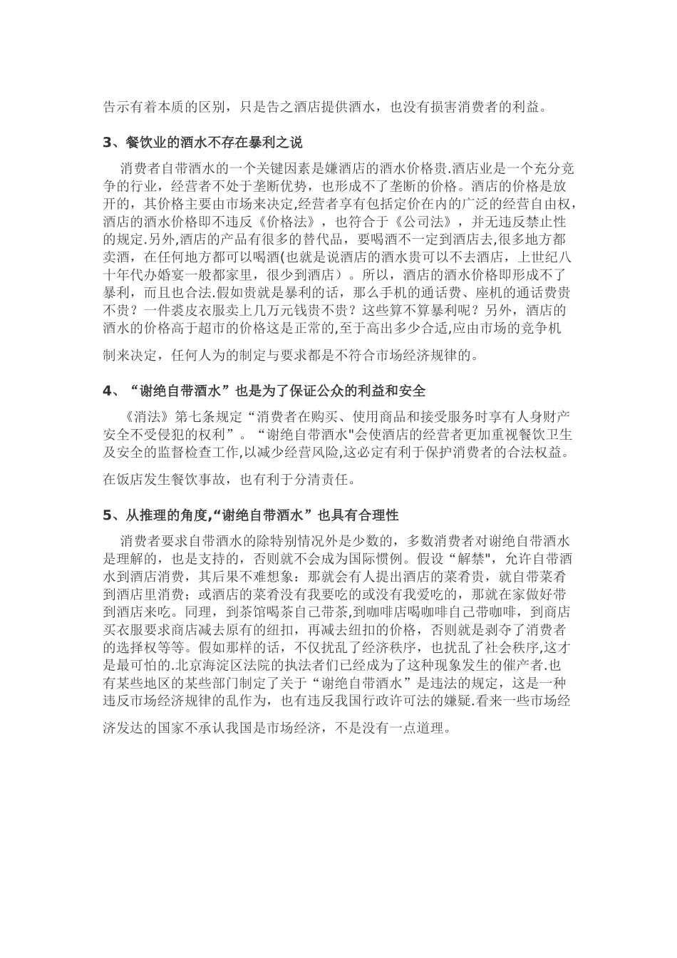 浅谈酒店禁止自带酒水_第2页