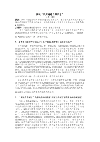 浅谈酒店禁止自带酒水