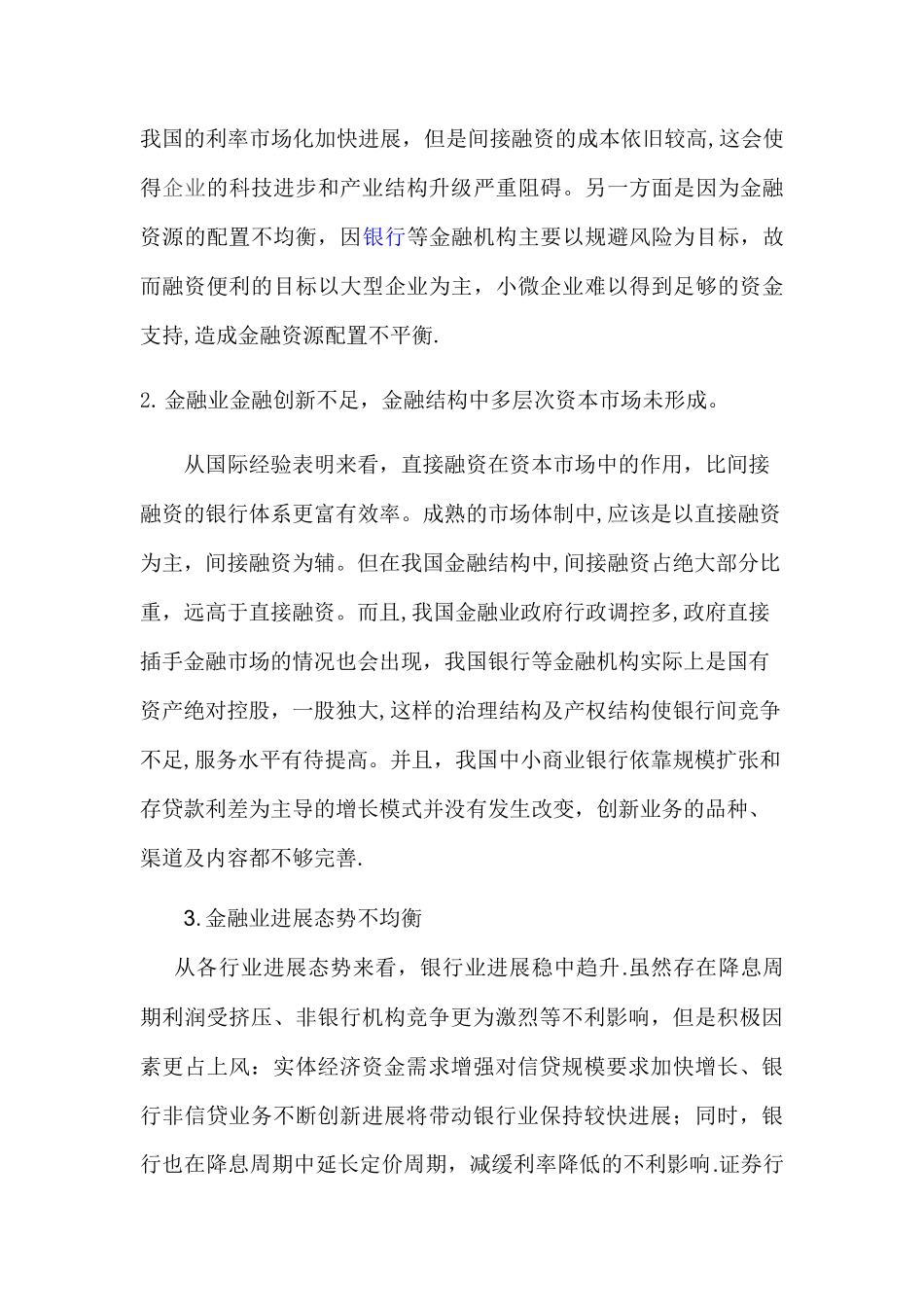 浅谈金融体制改革与推动实体经济的发展_第3页