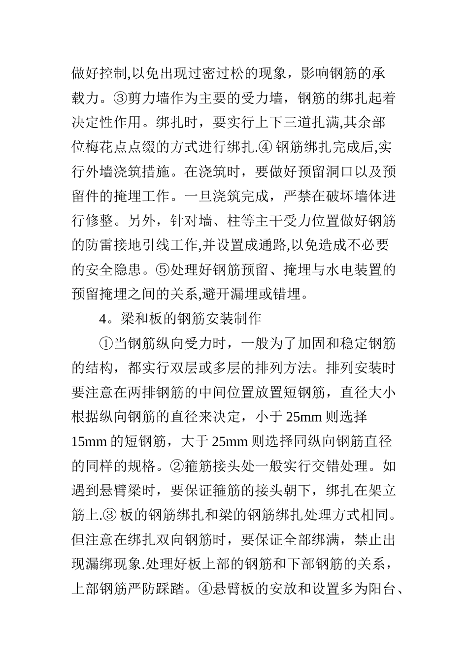 浅谈钢筋工程的施工要点及质量控制_第3页