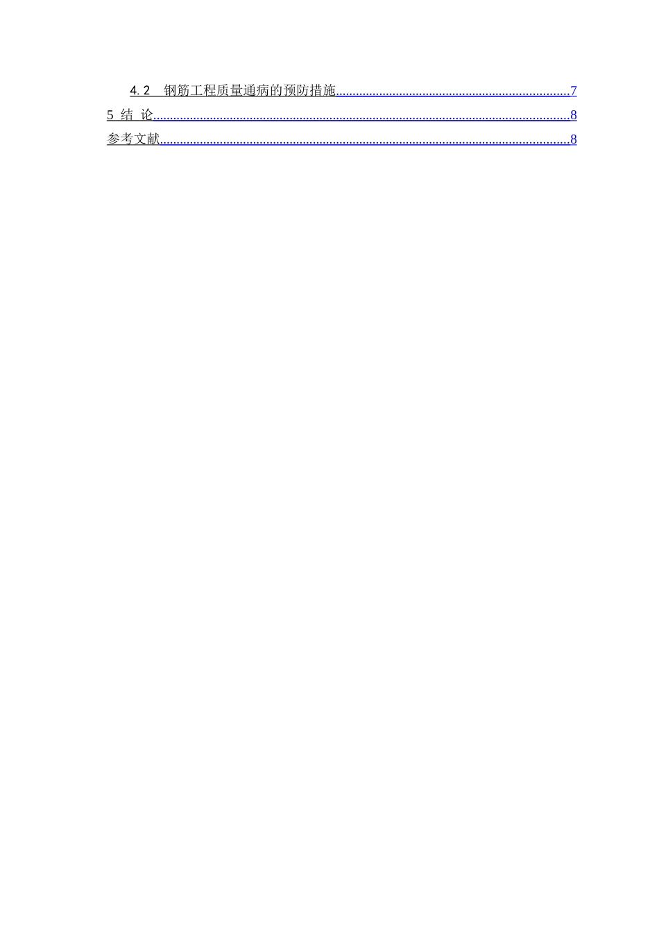 浅谈钢筋工程质量控制_第3页