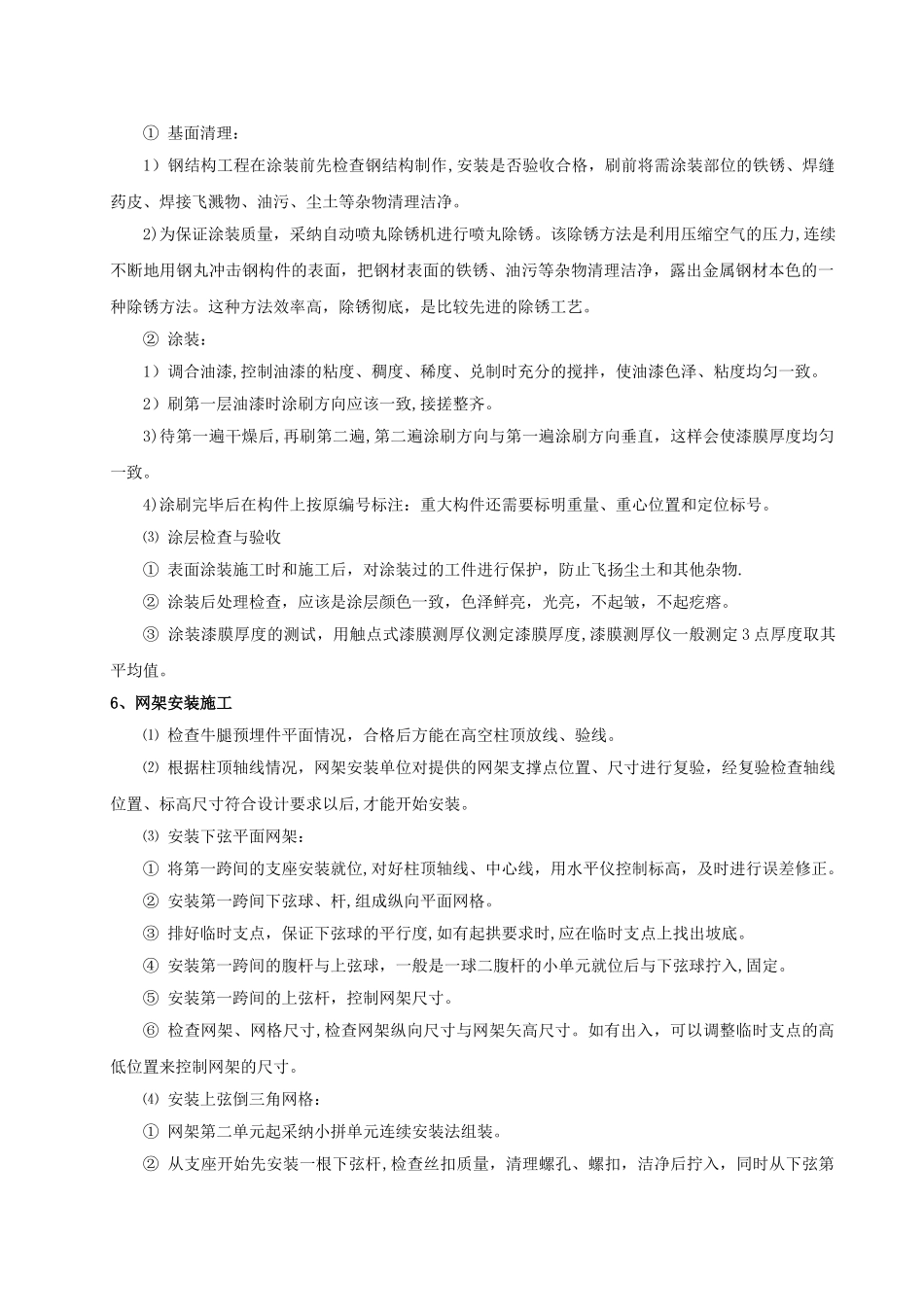 浅谈钢结构网架施工工艺_第3页