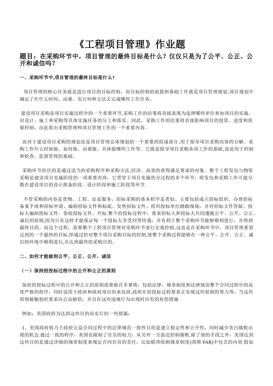 浅谈采购环节_第1页