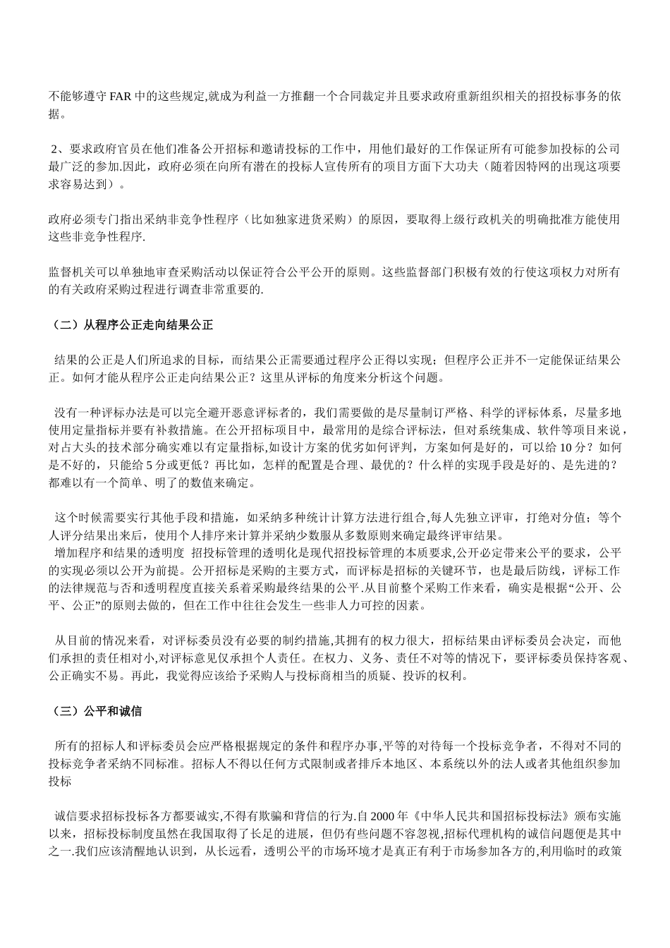 浅谈采购环节_第2页