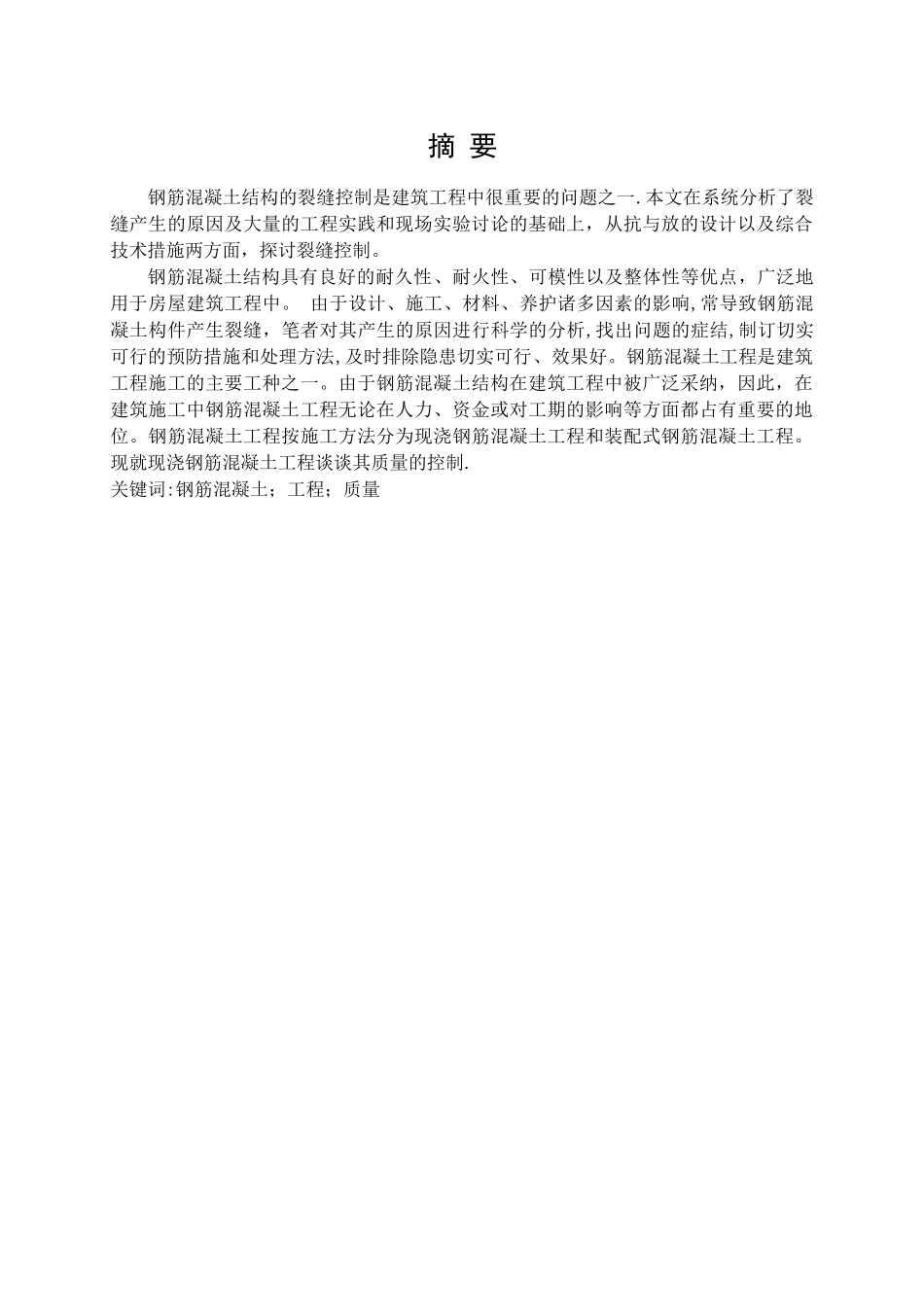 浅谈钢筋混凝土工程_第3页