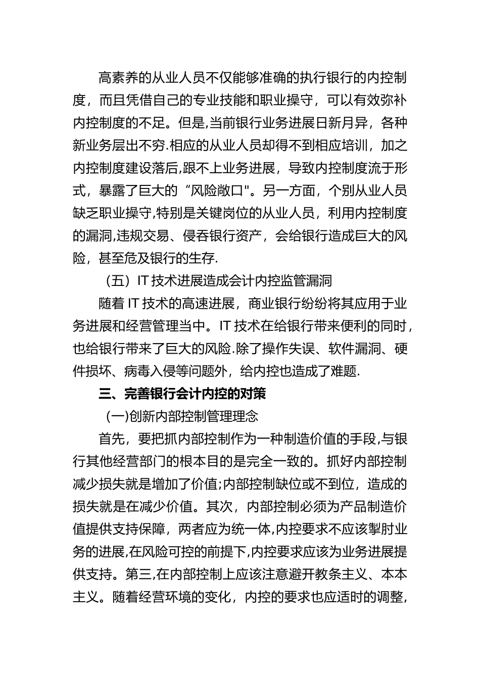浅谈银行内部控制管理制度_第3页